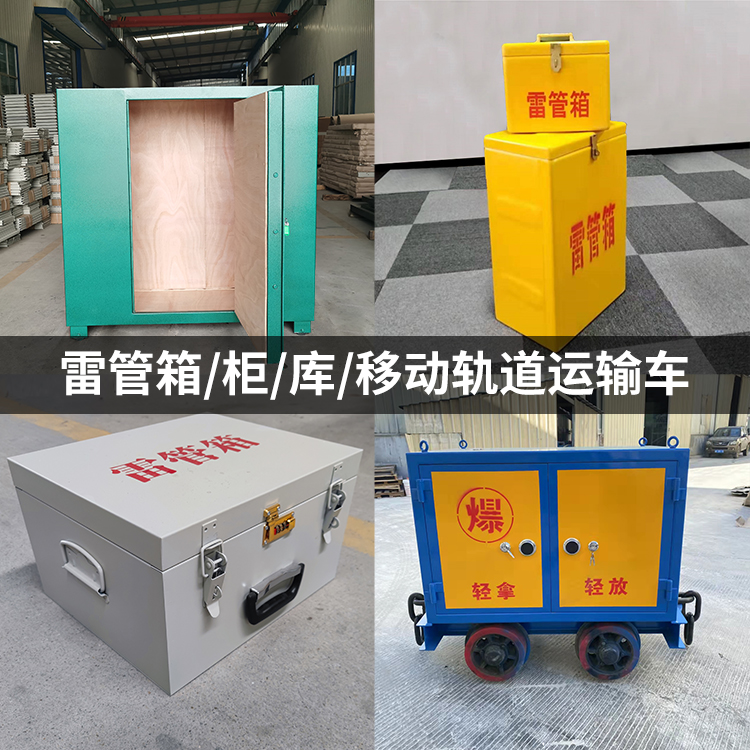 石碌镇火工品存放箱的种类与核心优点全解析