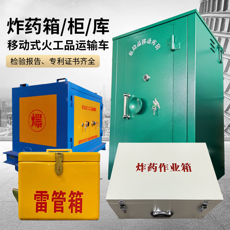 石碌镇易爆品存放柜 炸药柜 凯龙火工品存放柜型号解析与核心功能